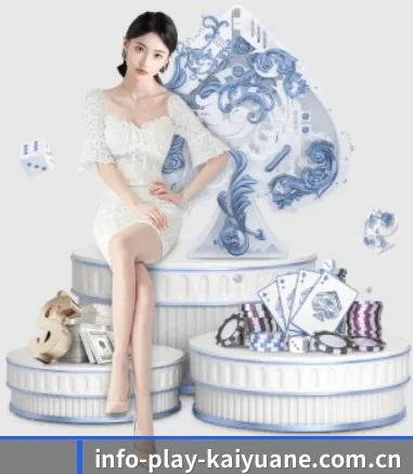 info-play-kaiyuane.com.cn APP 界面